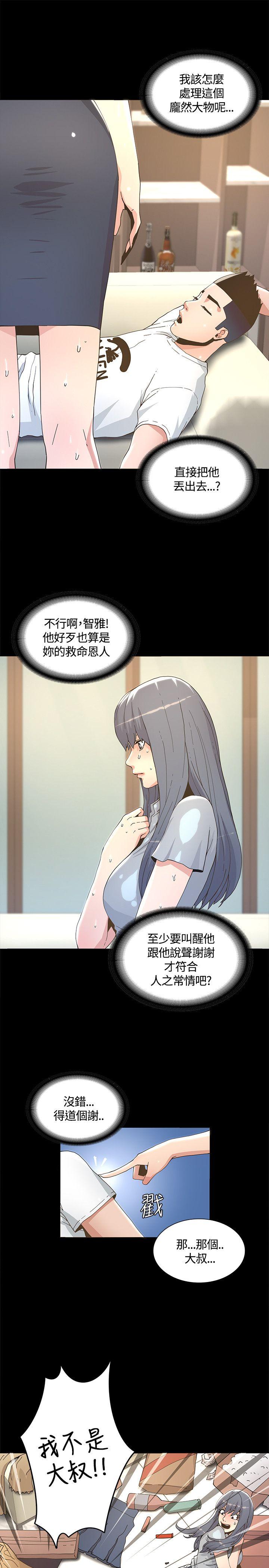 迷人的她 第5話 第9页