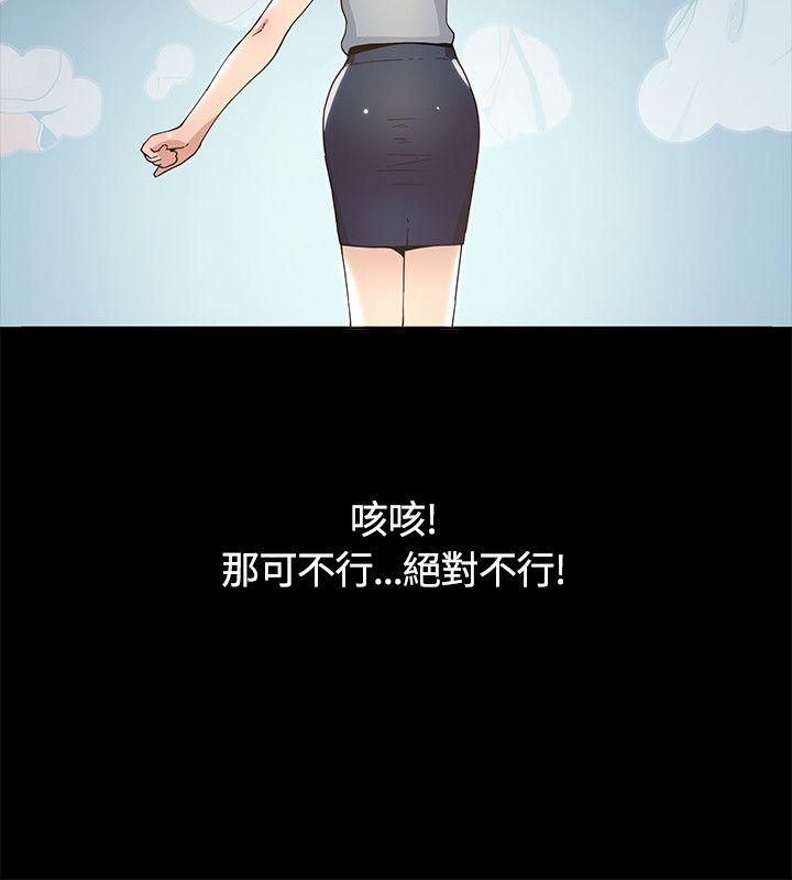 迷人的她 第5話 第8页