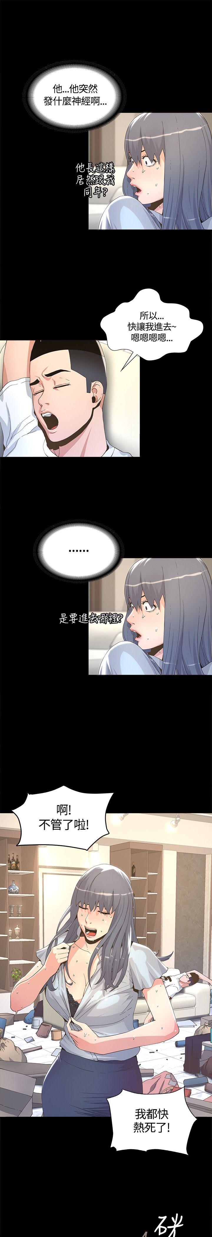 迷人的她 第5話 第11页