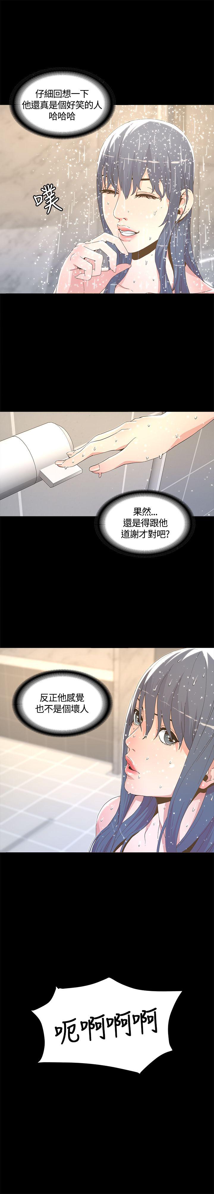 迷人的她 第5話 第17页