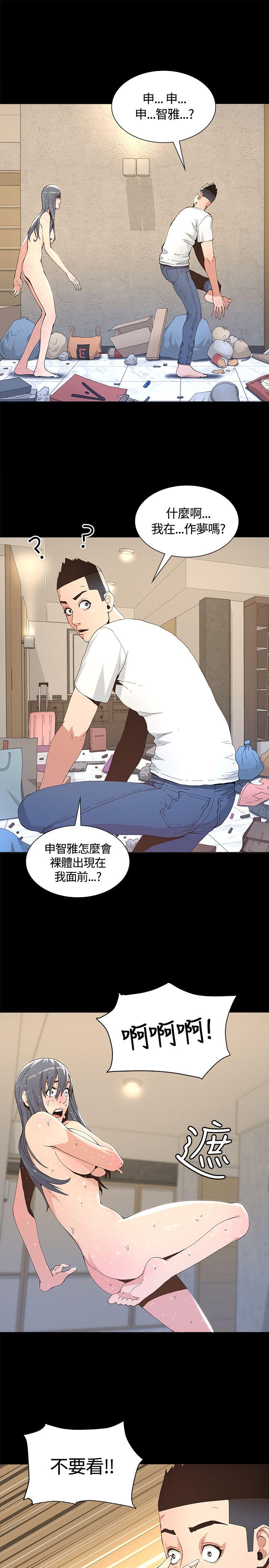 迷人的她 第5話 第20页