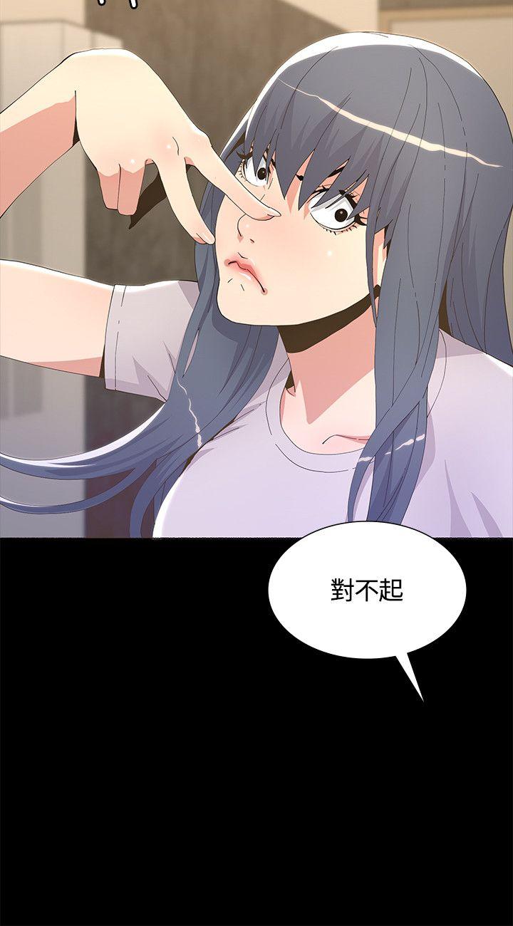 迷人的她 第5話 第25页