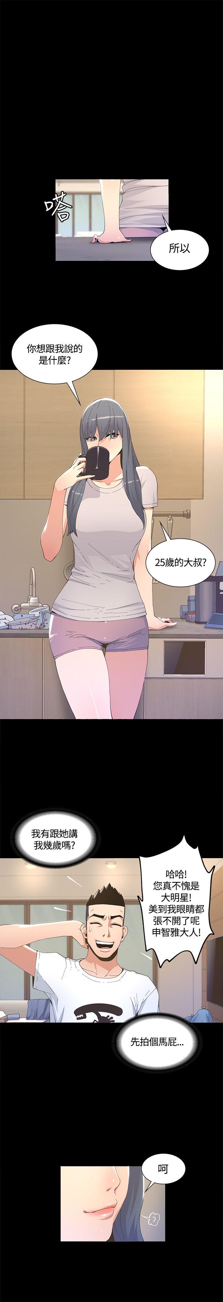 迷人的她 第5話 第26页