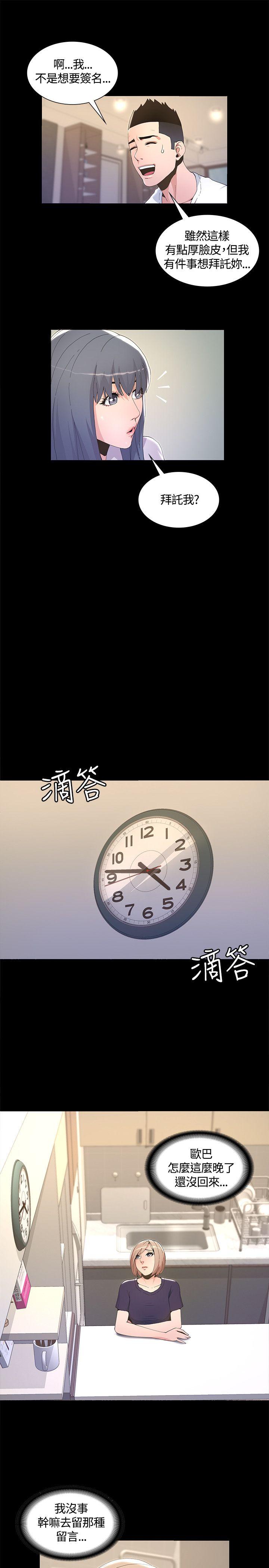 迷人的她 第5話 第28页
