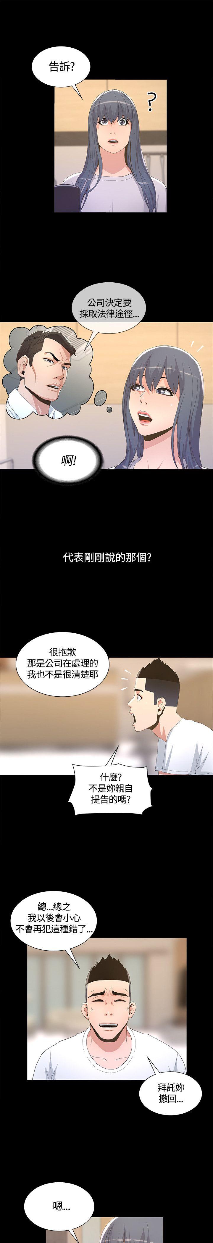 迷人的她 第5話 第32页