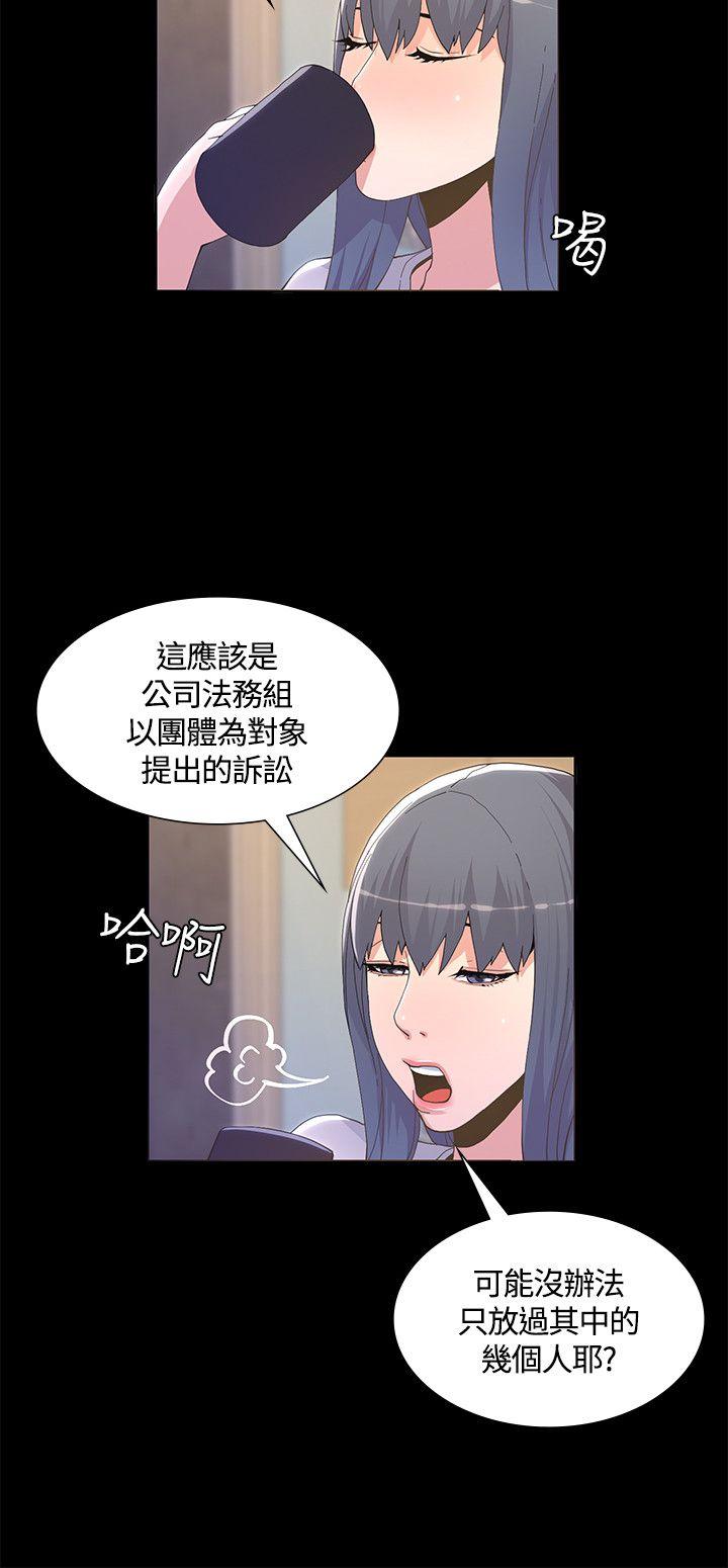 迷人的她 第5話 第33页