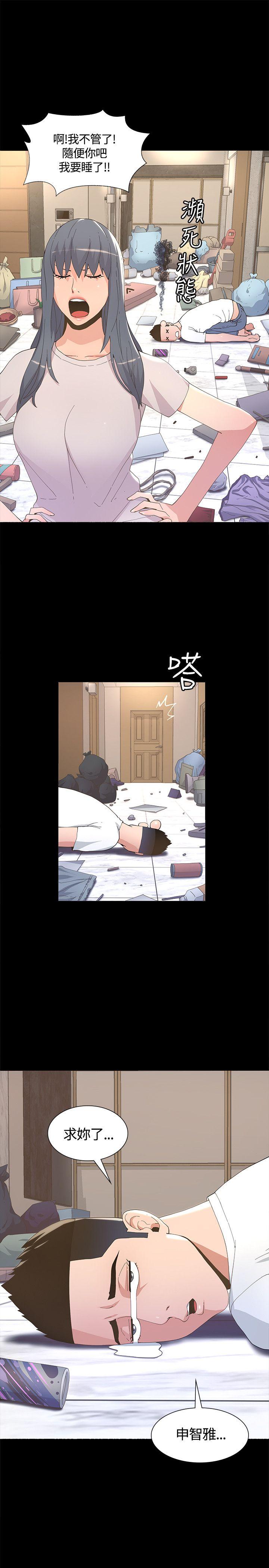 迷人的她 第5話 第35页