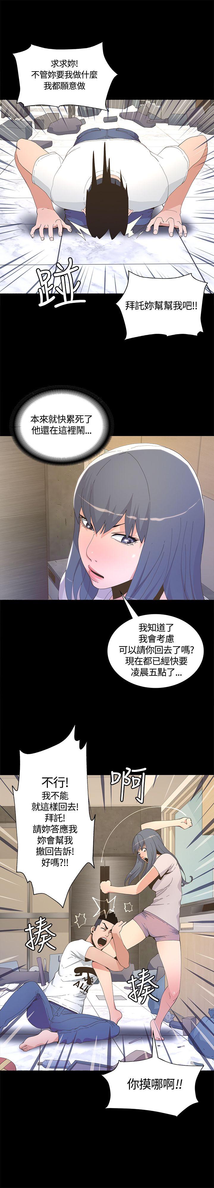 迷人的她 第5話 第34页