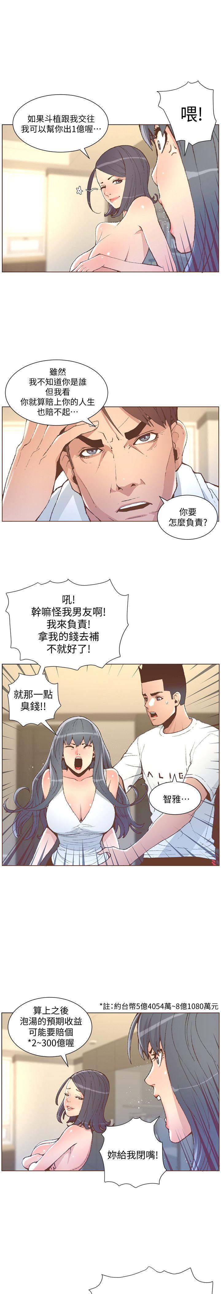 迷人的她 第51話-兩個女人的戰爭 第7页