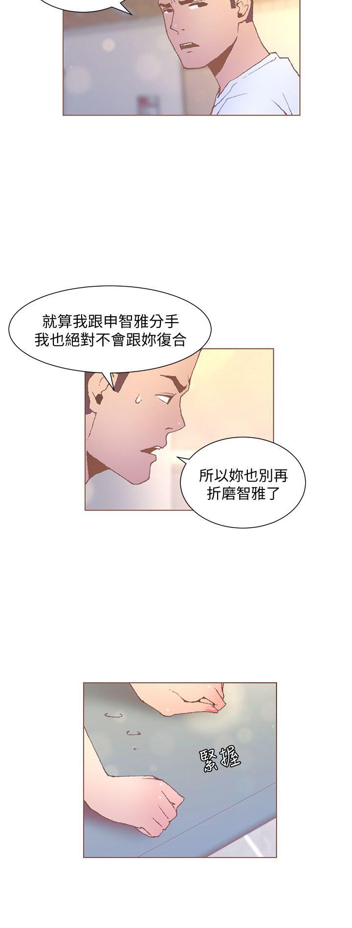 迷人的她 第53話-站在交叉路口的斗植 第8页