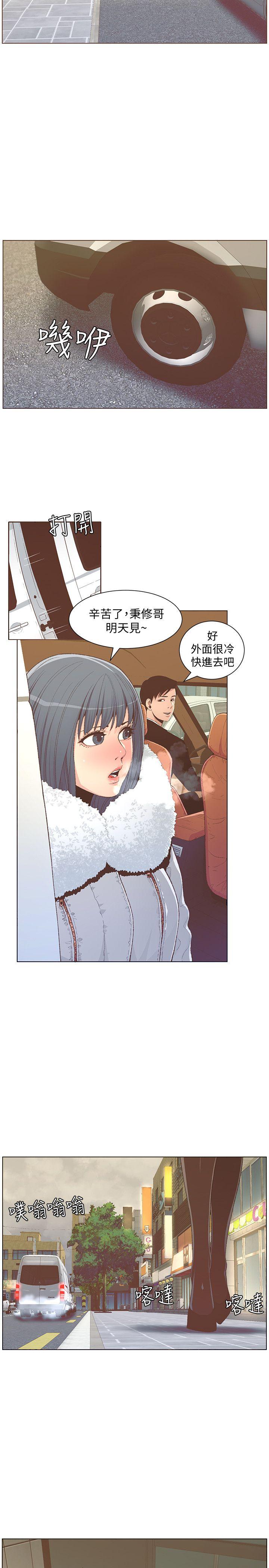 迷人的她 最終話-從妳身上散發出的迷人香氣 第2页