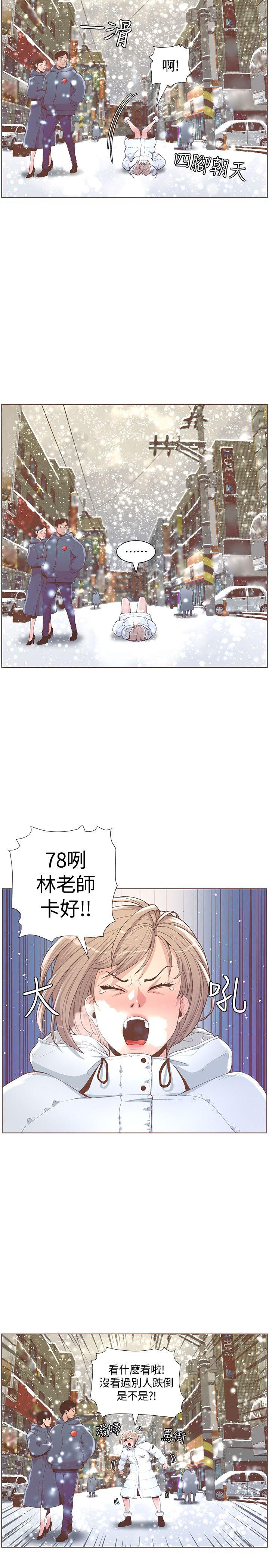 迷人的她 最終話-從妳身上散發出的迷人香氣 第11页
