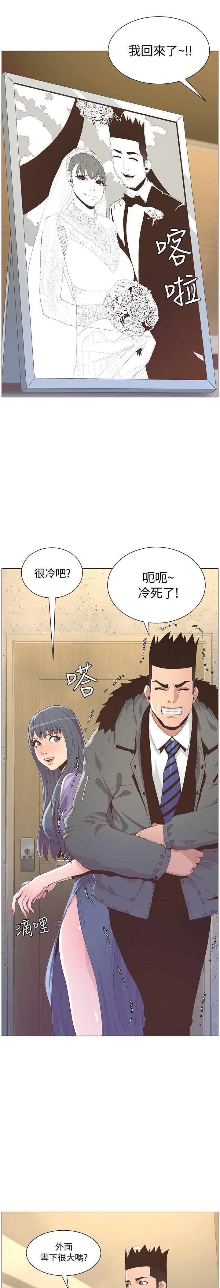 迷人的她 最終話-從妳身上散發出的迷人香氣 第17页