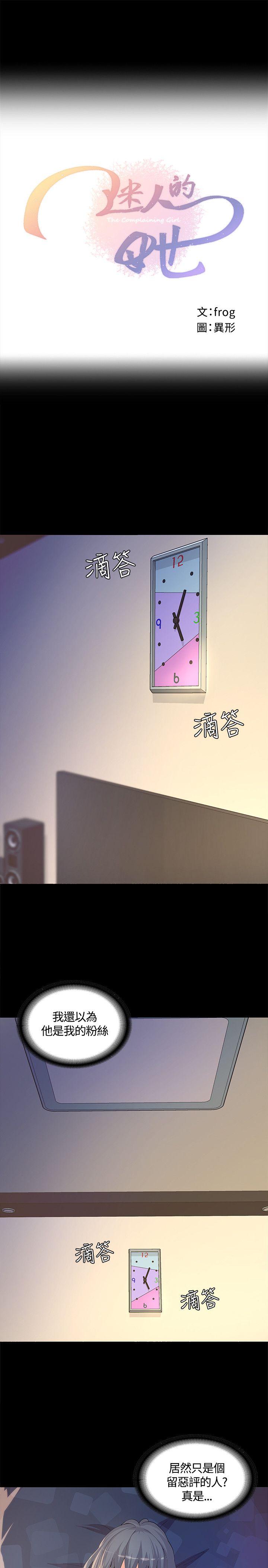 迷人的她 第6話 第1页