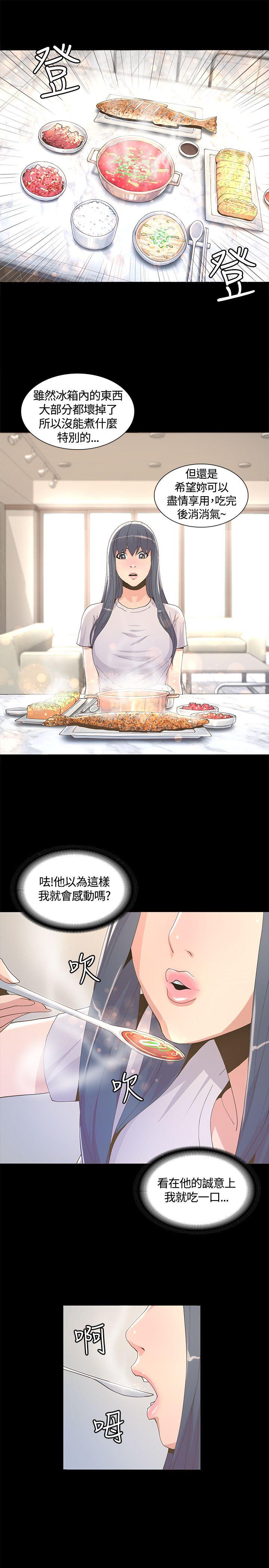 迷人的她 第6話 第15页
