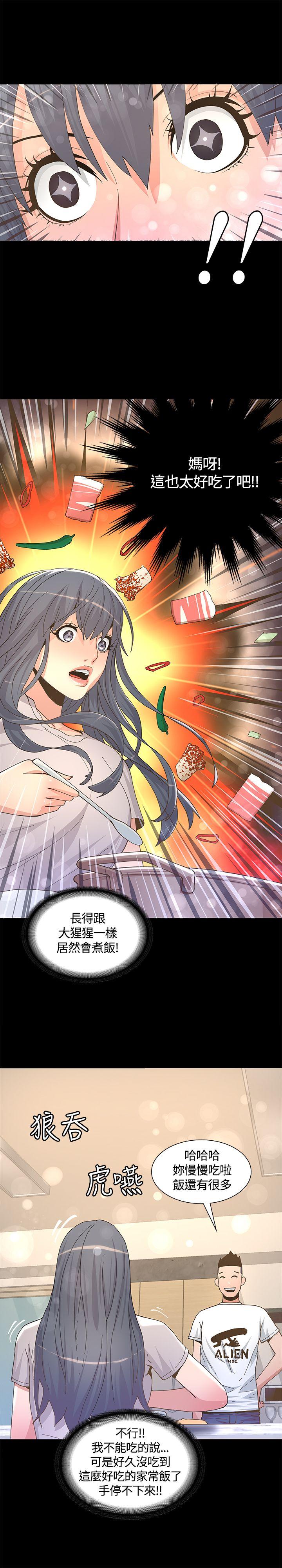 迷人的她 第6話 第17页