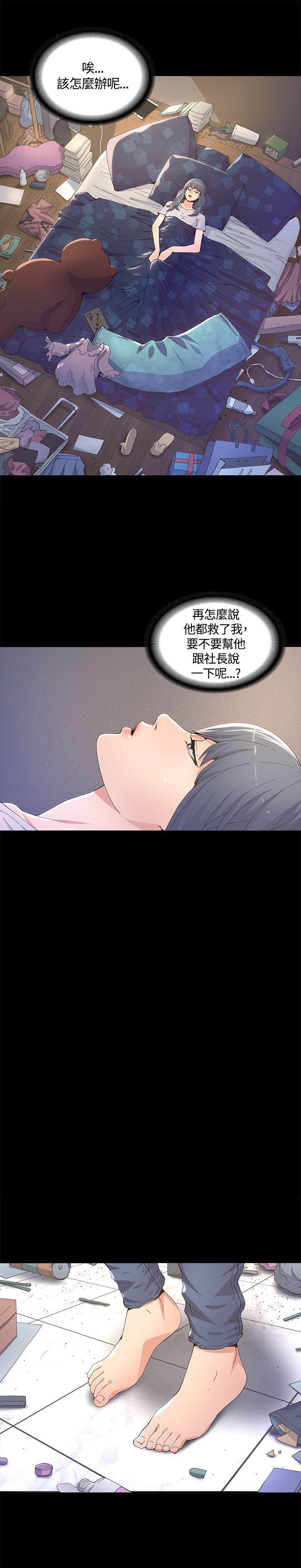迷人的她 第6話 第3页