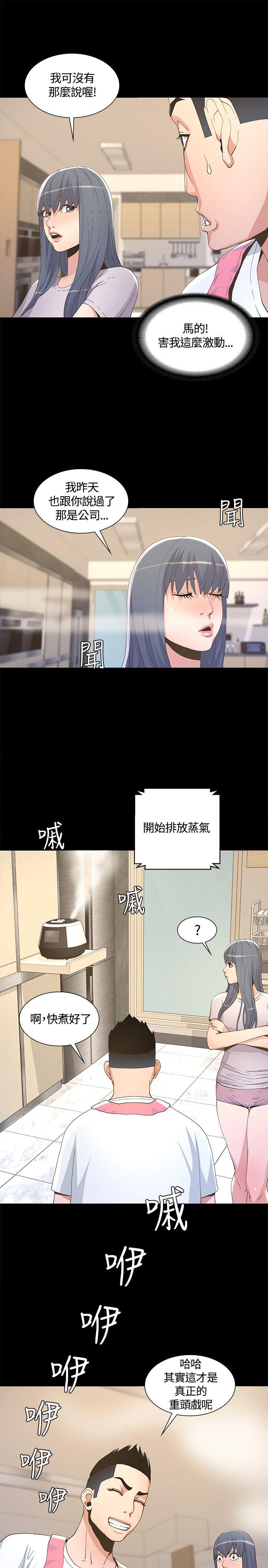 迷人的她 第6話 第11页
