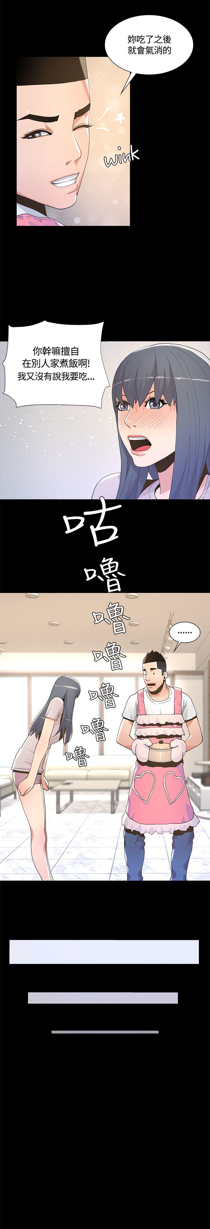 迷人的她 第6話 第13页