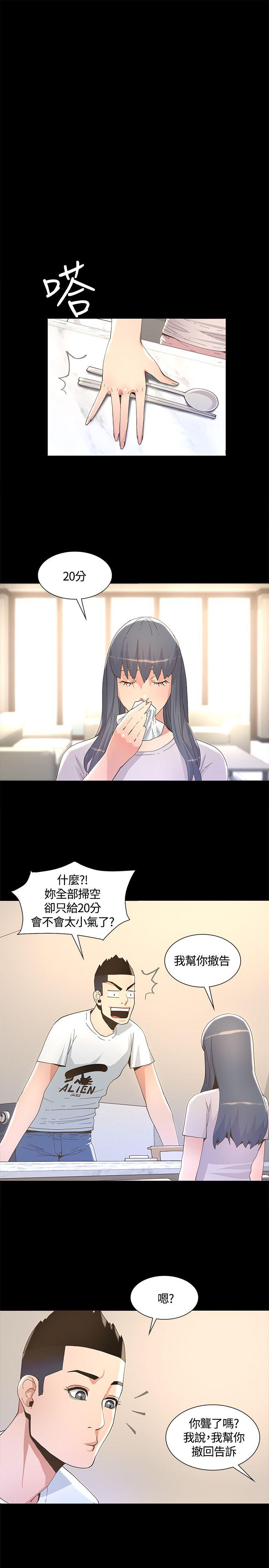 迷人的她 第6話 第18页