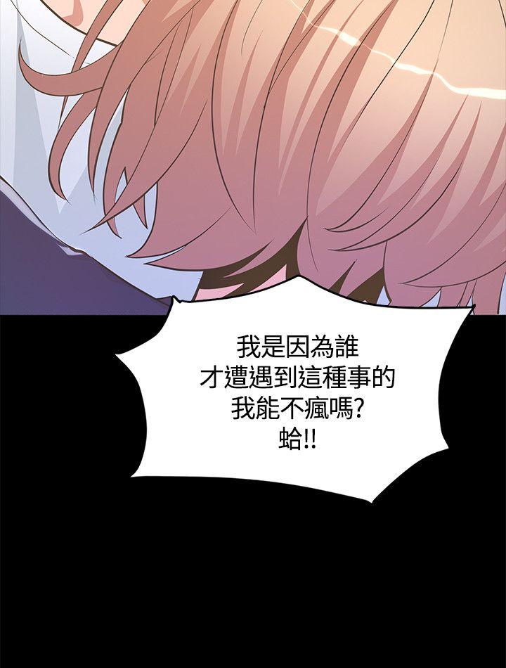 迷人的她 第6話 第30页