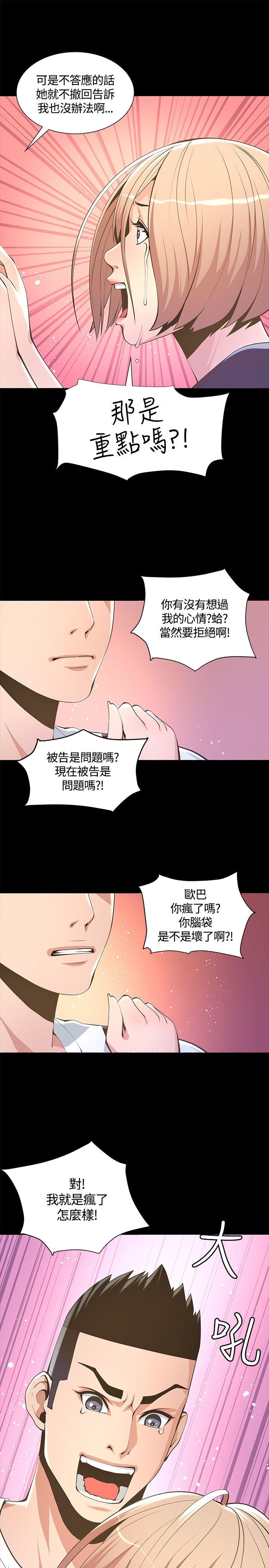 迷人的她 第6話 第29页