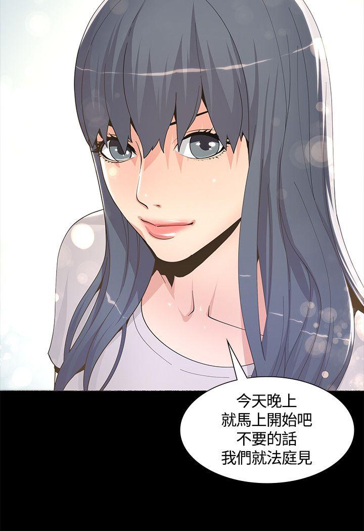 迷人的她 第6話 第21页