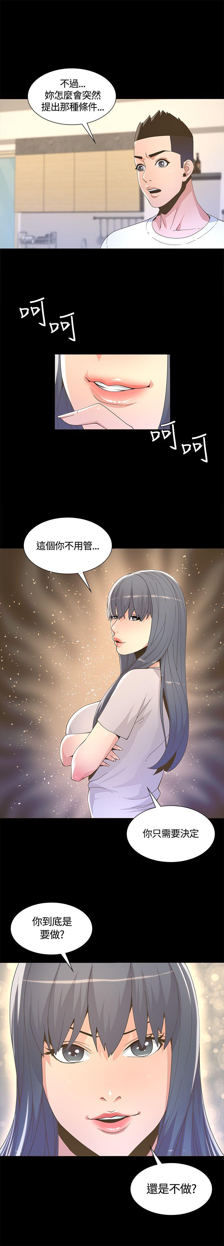 迷人的她 第6話 第22页