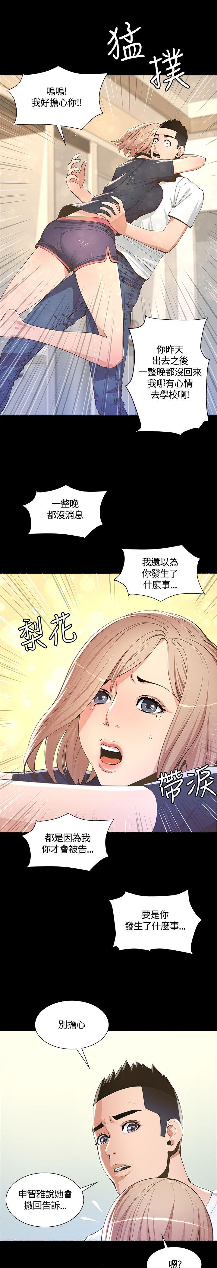 迷人的她 第6話 第25页