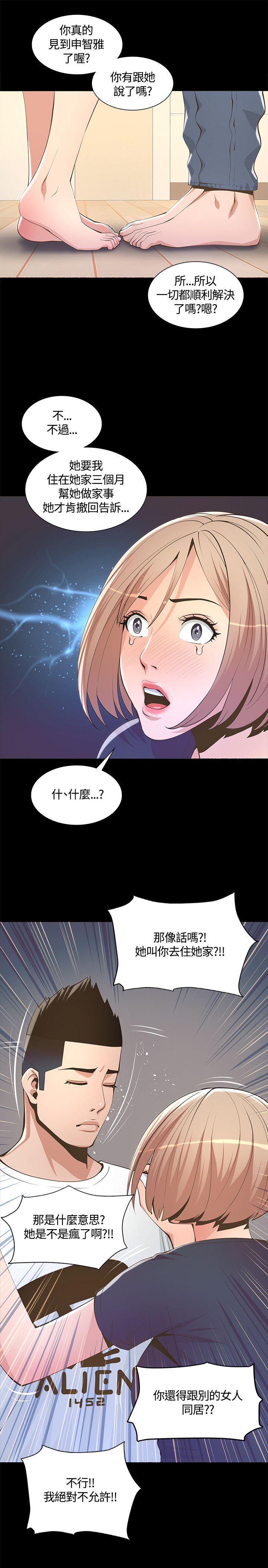 迷人的她 第6話 第27页