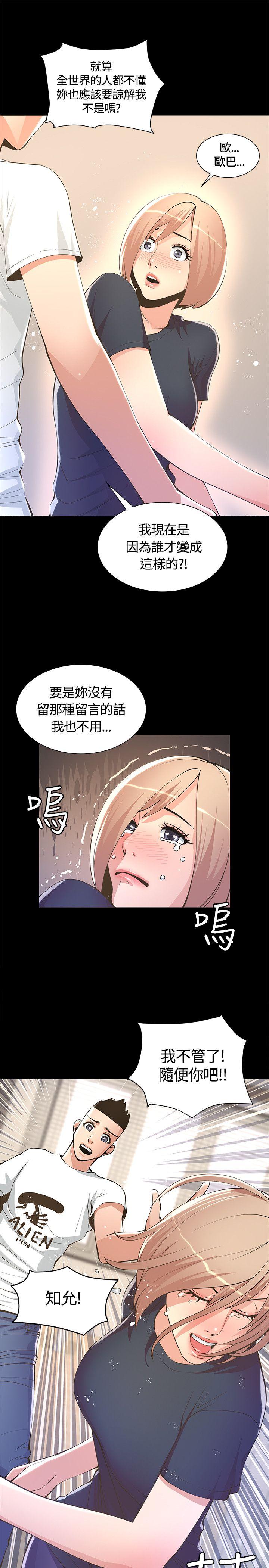 迷人的她 第6話 第31页