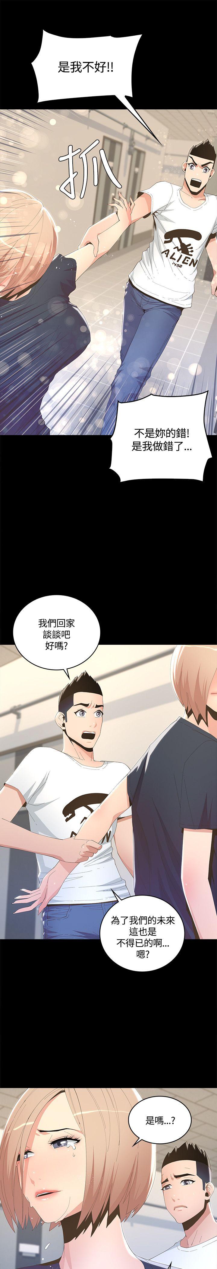 迷人的她 第7話 第3页