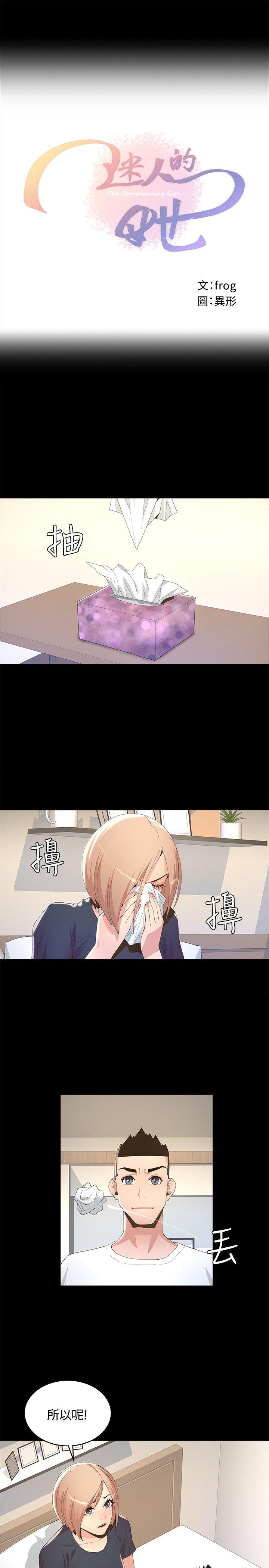 迷人的她 第7話 第5页