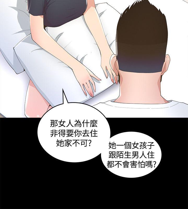 迷人的她 第7話 第6页