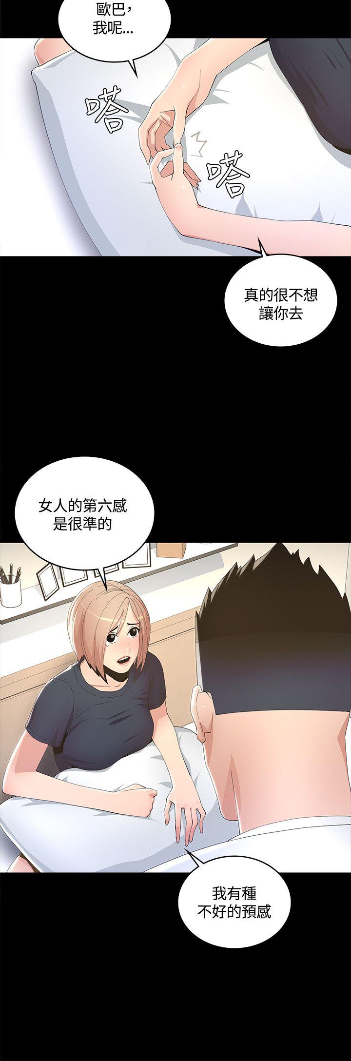 迷人的她 第7話 第8页