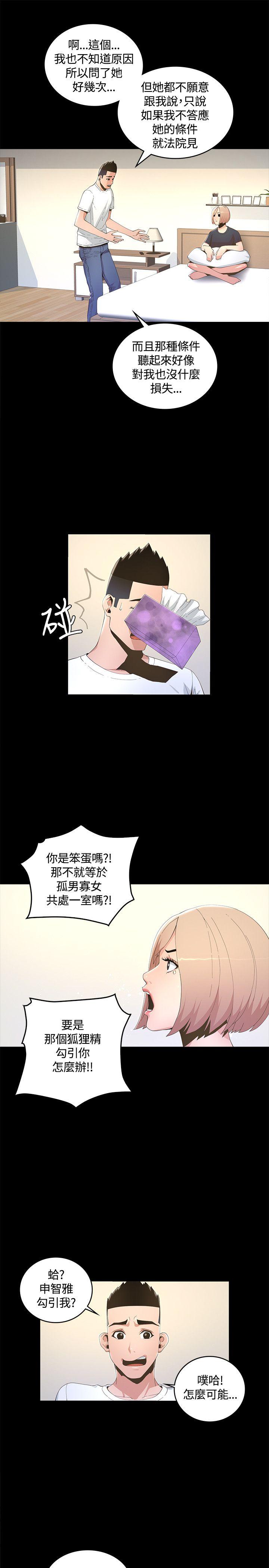迷人的她 第7話 第7页