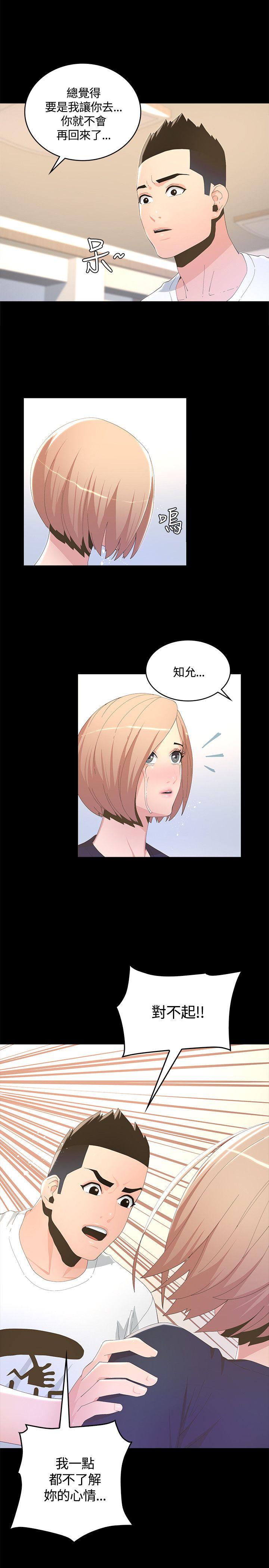 迷人的她 第7話 第9页