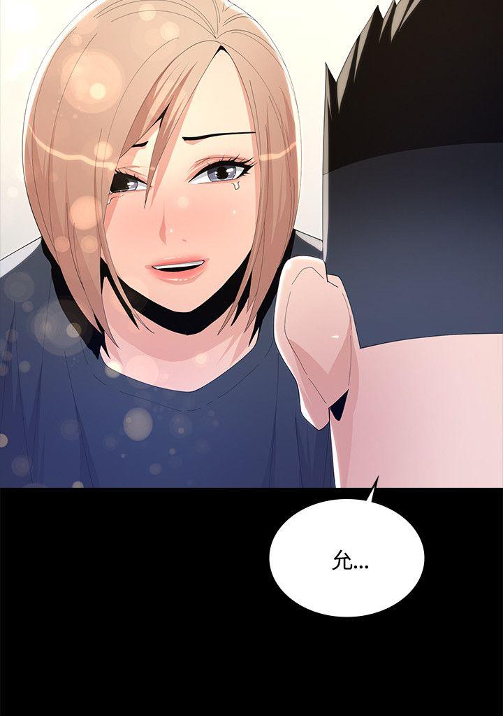 迷人的她 第7話 第12页