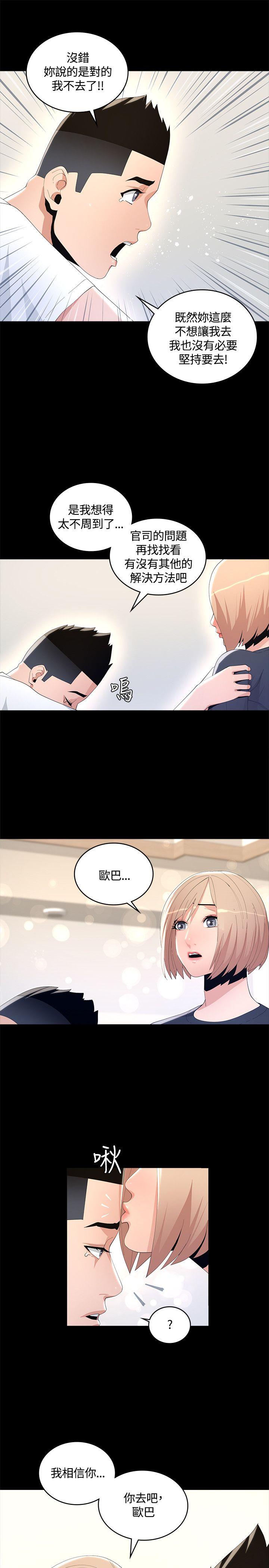 迷人的她 第7話 第11页