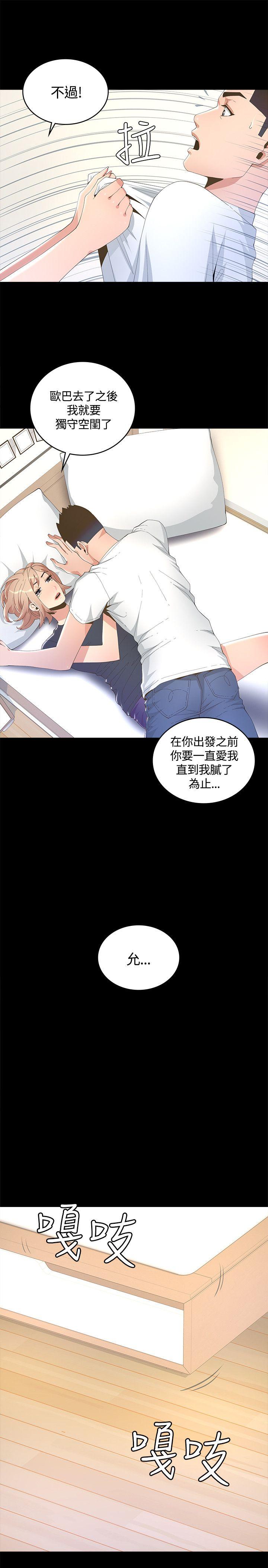 迷人的她 第7話 第13页
