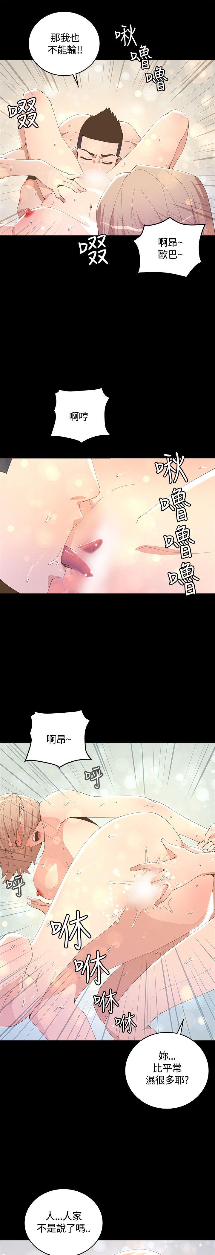 迷人的她 第7話 第17页