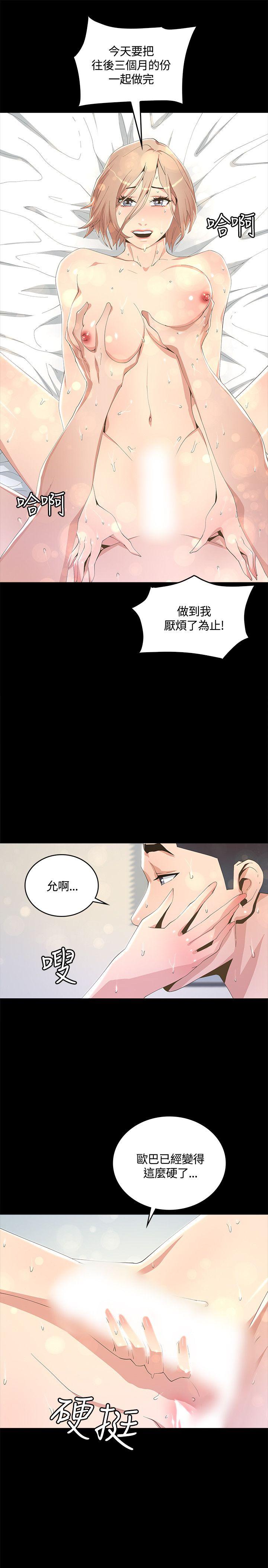 迷人的她 第7話 第19页