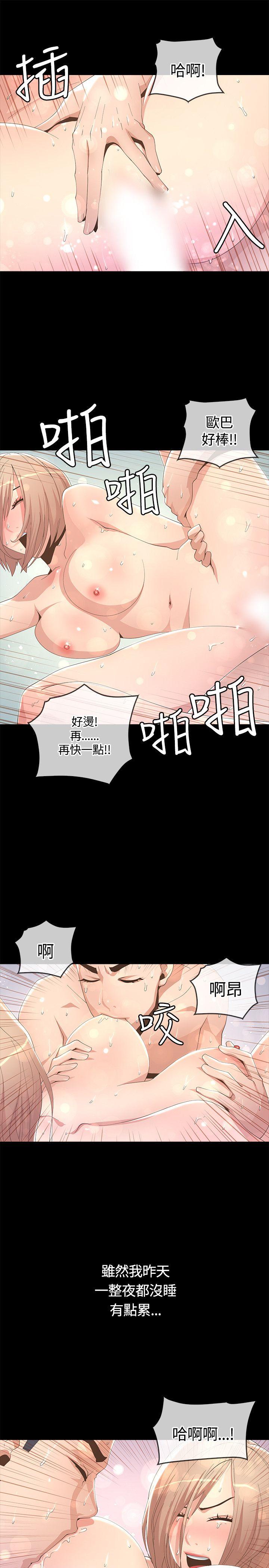 迷人的她 第7話 第21页