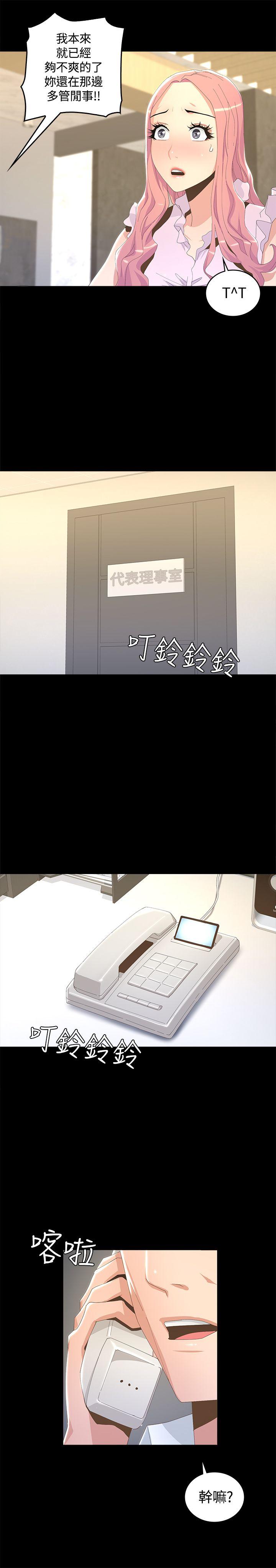 迷人的她 第7話 第31页