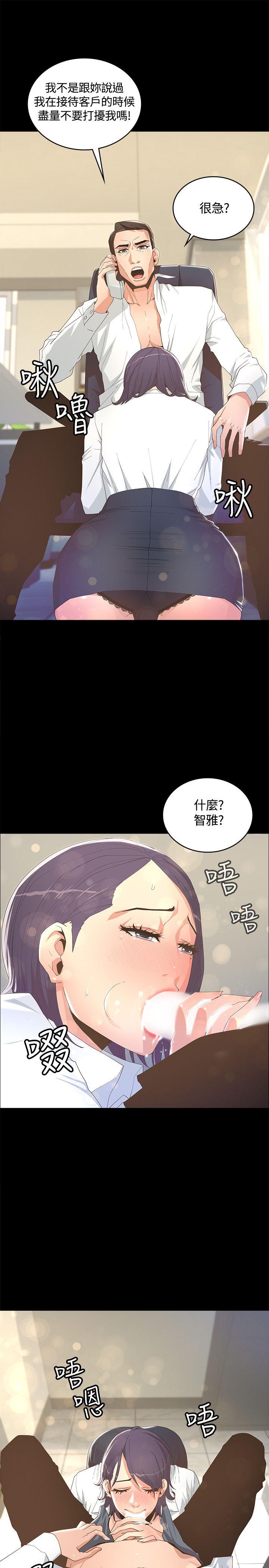 迷人的她 第7話 第32页
