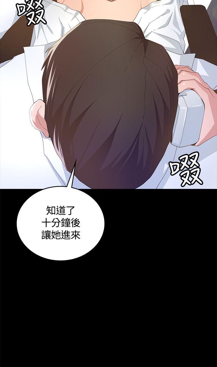 迷人的她 第7話 第33页