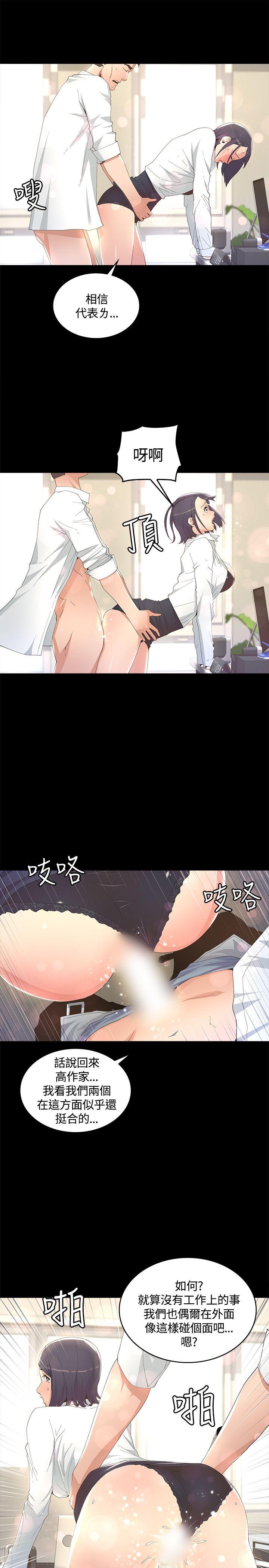 迷人的她 第8話 第5页