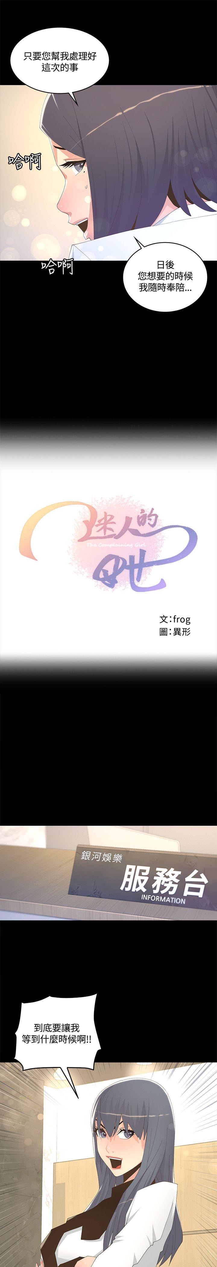 迷人的她 第8話 第7页