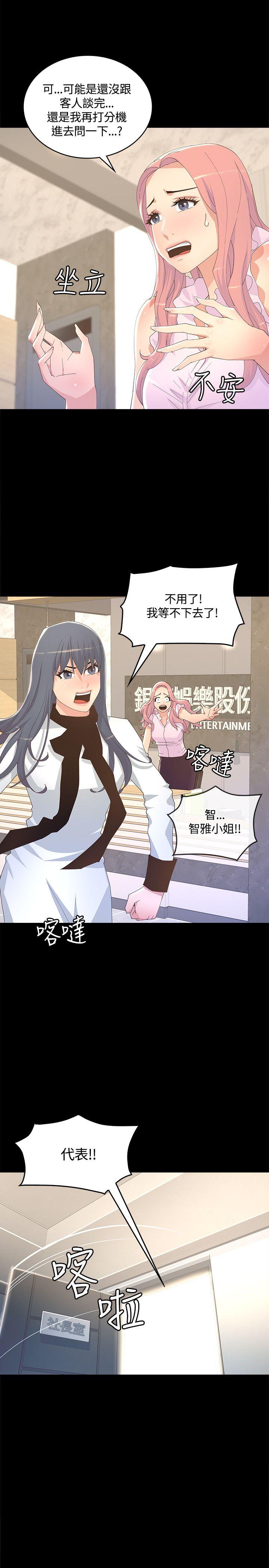 迷人的她 第8話 第9页