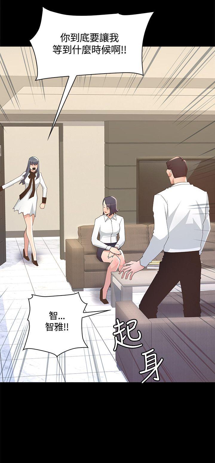 迷人的她 第8話 第10页